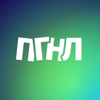 Telegram profile photo for Погнали! | Афиша Мурманск