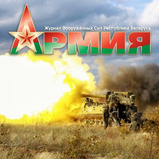 Telegram profile photo for Журнал «Армия»