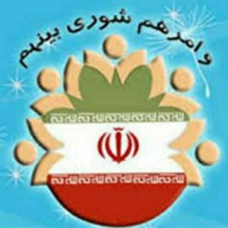 Telegram profile photo for 🇮🇷شورای شهر ایران🇮🇷