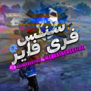 Telegram profile photo for سنس فری فایر | چیت فری فایر