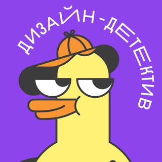 Telegram profile photo for Дизайн-детектив