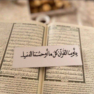 Telegram profile photo for قرآن كريم
