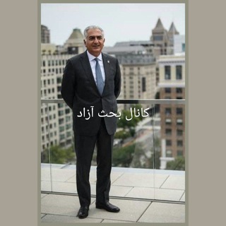 Telegram profile photo for کانال رسمی بحث آزاد