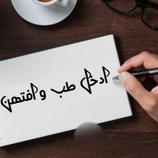 Telegram profile photo for ادخل طب وافتهن