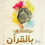 Telegram profile photo for ""ارح قلبك "بالقران "" 🌹