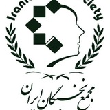 Telegram profile photo for مجمع نخبگان ایران