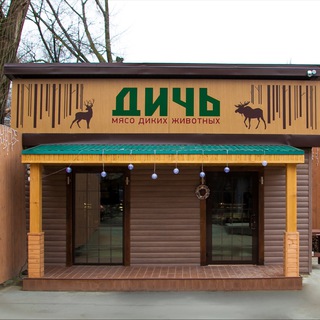Telegram profile photo for «ДИЧЬ» 🦌🐗 магазин мяса диких животных