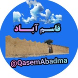 Telegram profile photo for 👈قـــاســــم آبــــاد👉