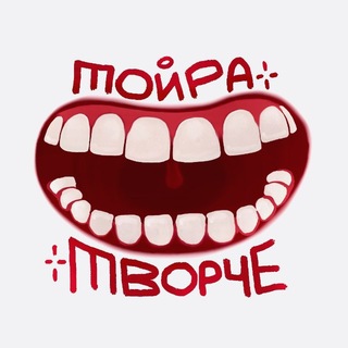 Telegram profile photo for тойра творче