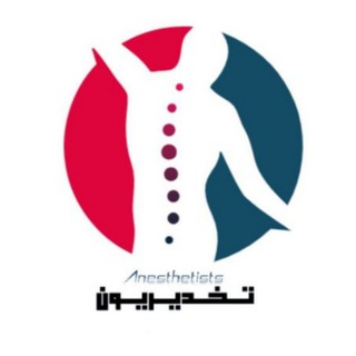 Telegram profile photo for تقنيات التخدير 💉 / كلية الصفوة الجامعة