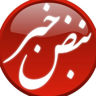 Telegram profile photo for نبض خبر