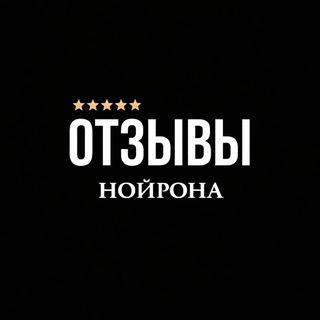 Telegram profile photo for ОТЗЫВЫ Нойрона