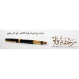 Telegram profile photo for رجفة قلم ༆