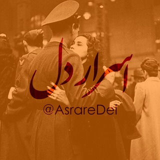 Telegram profile photo for اسرار دل Asrare Del