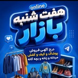 Telegram profile photo for هفت شنبه بازار گیلانغرب