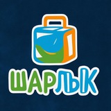 Telegram profile photo for Шарлык онлайн 🌍