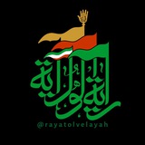 Telegram profile photo for هیئت رایة الولایه