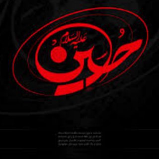 Telegram profile photo for هيئت محبين حسين ع