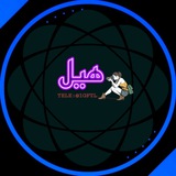 Telegram profile photo for ﮼ههہــيݪ
