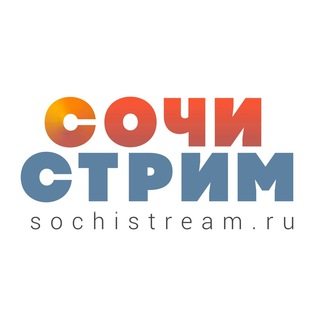 Telegram profile photo for Сочи Стрим