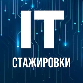 Telegram profile photo for IT Стажировки