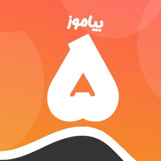 Telegram profile photo for کانال پایه پنجم دبستان بیاموز