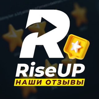 Telegram profile photo for Отзывы о RiseUP - Зарабатывай на отзывах!