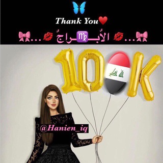 Telegram profile photo for 🎀...💋 الاٌبـــ♍️ـــراجٌ 💋...🎀
