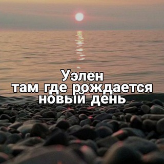 Telegram group profile photo for Ꭹ϶ᴧᴇн нᴀ ᴋᴩᴀю ɜᴇʍᴧи чᴀᴛ