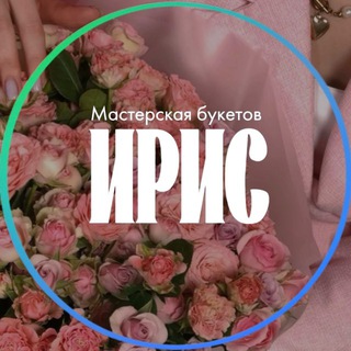Telegram profile photo for Ирис | Цветы Калуга | Доставка цветов в Калуге
