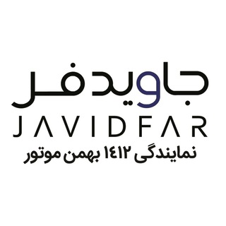 Telegram profile photo for نمایندگی مزدا جاویدفر