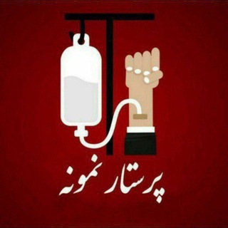 Telegram profile photo for پرستار نمونه