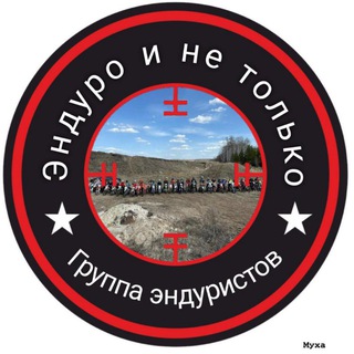 Telegram profile photo for Эндуро 🏍 и не только💥💯