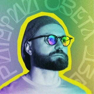 Telegram profile photo for РЕЖИМ ДЗЕЛО : ЭКОСИСТЕМА Станислава Ришко