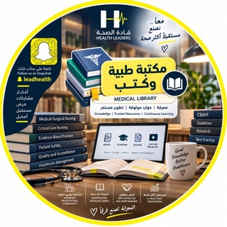 Telegram profile photo for مكتبة طبية تمريضية