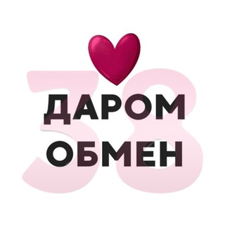 Telegram profile photo for Отдам ДАРОМ/ОБМЕН Иркутск/Область