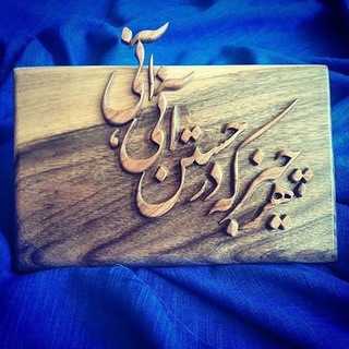 Telegram profile photo for زندگیتو خودت بساز