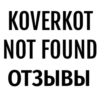 Telegram profile photo for KOVERKOTfeedback