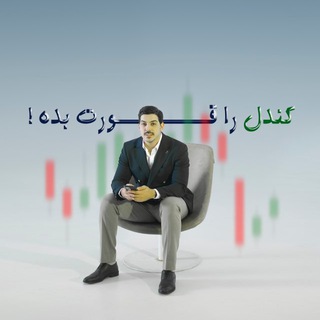 Telegram profile photo for آموزش صفر تا صد بازار های مالی / فارکس
