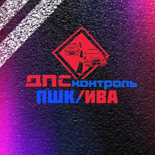 Telegram profile photo for ДПС Пушкино /Ивантеевка