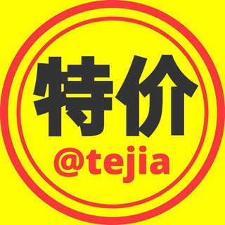 Telegram group profile photo for 特价❹群【0.8TRX | 能量租赁/闪兑】@tejia