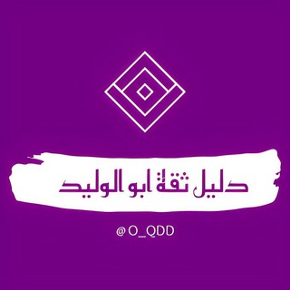Telegram profile photo for دليل ثقة