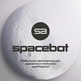 Telegram profile photo for 🔥 SPACEBOT - пассивный доход до 8% в месяц 🔥 канал