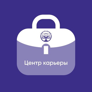 Telegram profile photo for Центр карьеры КФ РГУП им. В.М. Лебедева