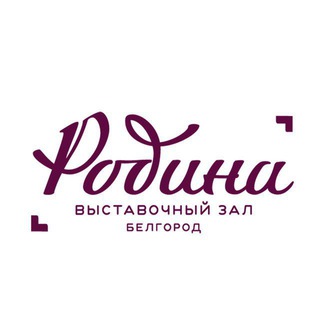 Telegram profile photo for Выставочный зал "Родина"