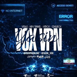 Telegram profile photo for 𝐕𝐎𝐗 𝐕𝐏𝐍 - اینترنت آزاد