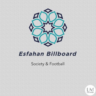 Telegram profile photo for 😷 اصفهان بیلبورد