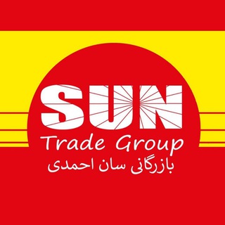 Telegram profile photo for بازرگانی احمدی سان(SUN)