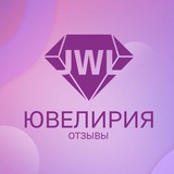 Telegram profile photo for JWL | ОТЗЫВЫ