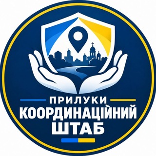 Telegram profile photo for Прилуки Координаційний Штаб